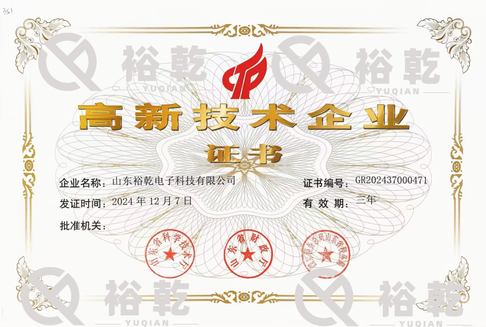 荣誉资质