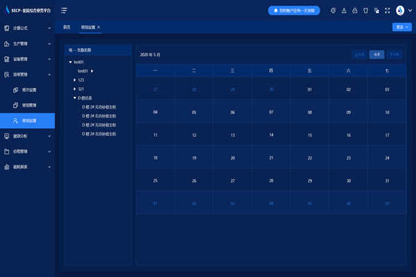 能耗监测系统功能配置简介！