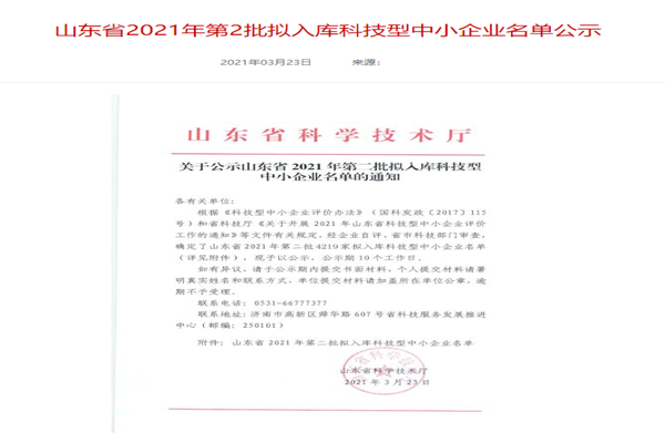 山东裕乾电子科技有限公司入库山东省科技型中小企业名单！