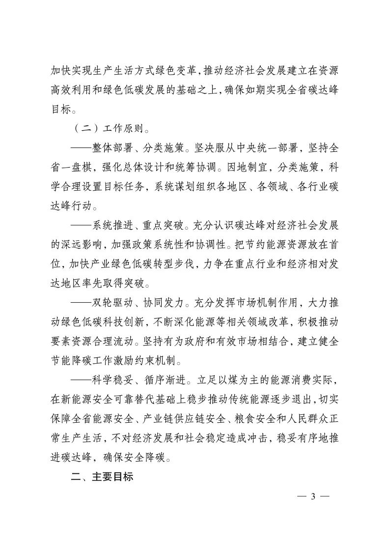 《江苏省碳达峰实施方案》印发 实施“碳达峰八大专项行动”