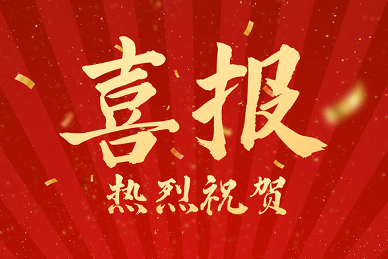 热烈祝贺！山东裕乾电子科技喜获创新型中小企业认定！