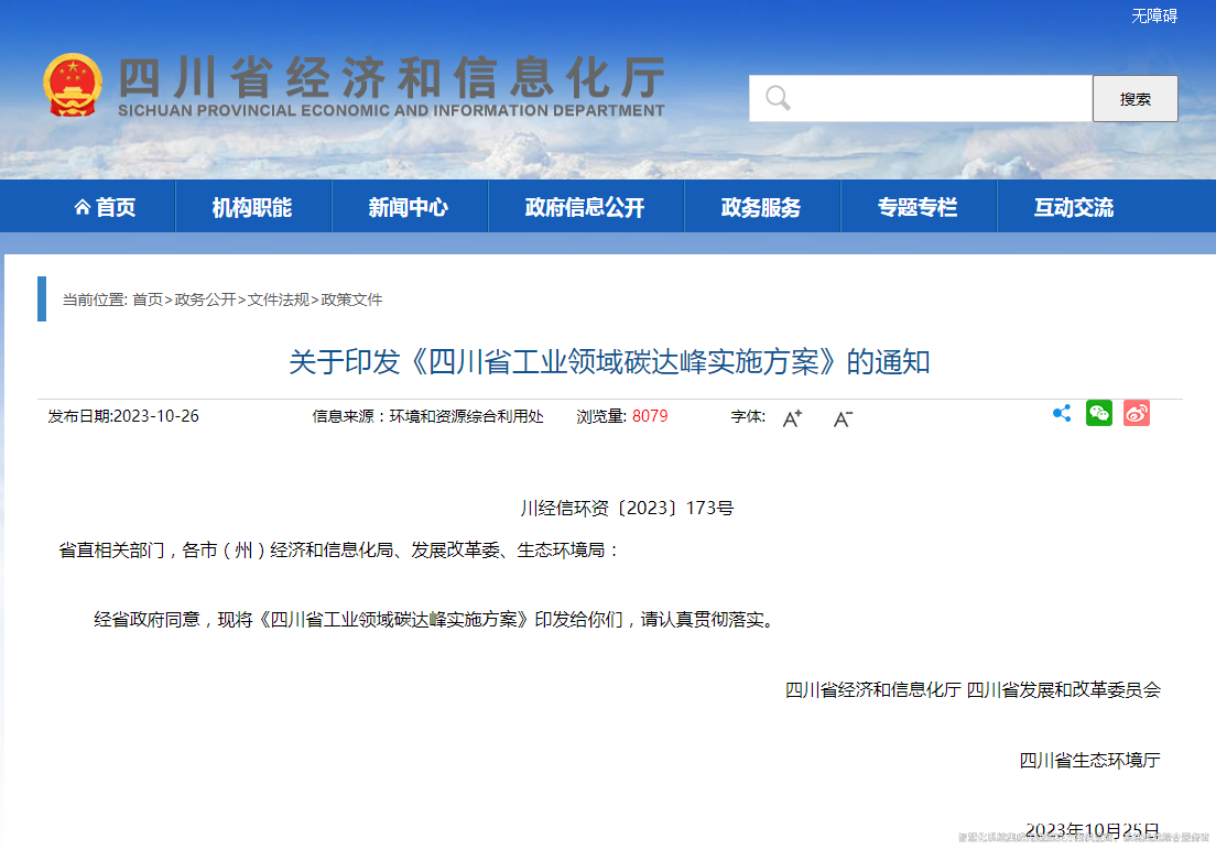 四川省工业领域碳达峰实施方案