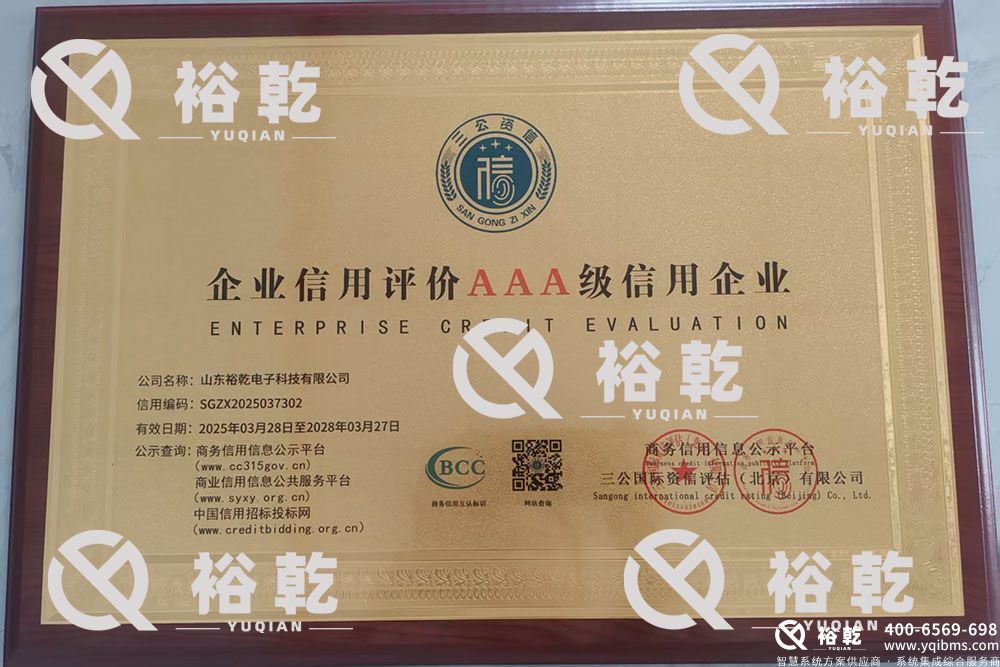 建筑设备监控系统(楼宇自控系统)厂家、能耗监测系统厂家：裕乾获国家级高新技术企业