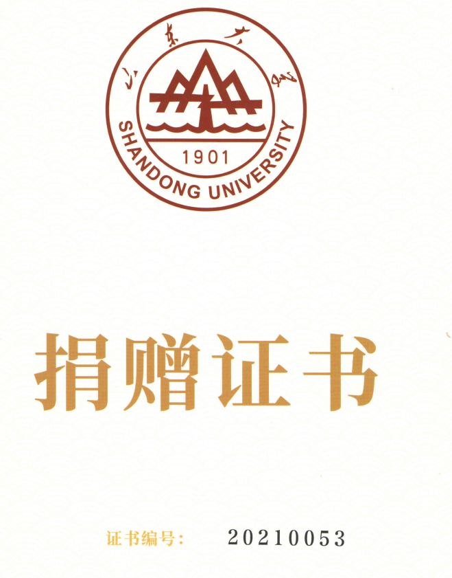 捐赠证书，山东裕乾电子对山东大学的一份心意！(图1)