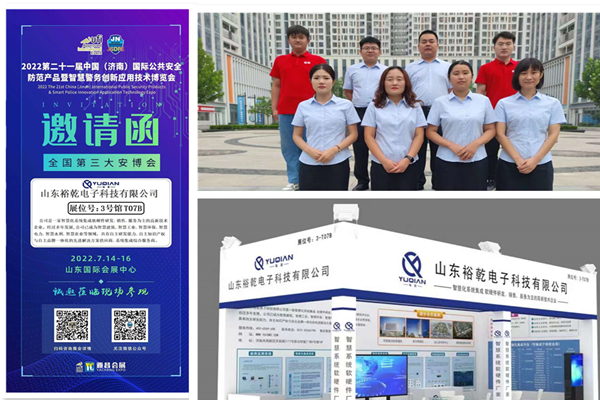 全国第三大安博会欢迎您！裕乾电子诚邀与您同行！(图1)